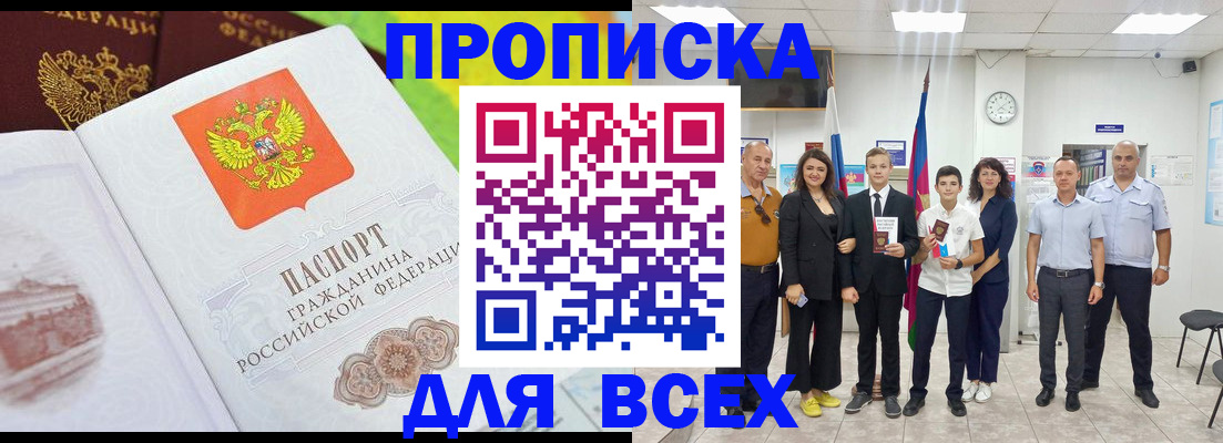 где прописаться в Брянской области